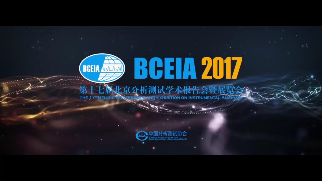 BCEIA 2017宣传片